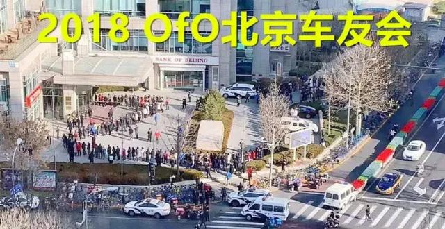 大败局！万人“围攻”ofo总部，独角兽一地鸡毛！