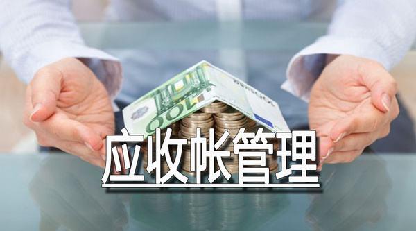 解密上市公司“应收账款周转率”：企业资金活力的晴雨表