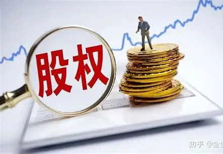 上市公司“股权”：资本市场的权力密码与财富钥匙