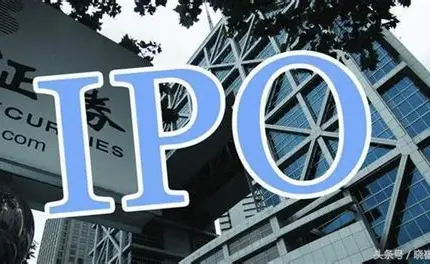 上市公司IPO：开启资本市场的钥匙