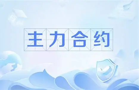 主力合约：期货市场的“风向标”