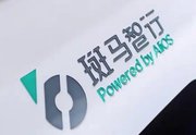 斑马智行冲刺港股IPO：前高管质疑、业绩亏损下的机遇与挑战