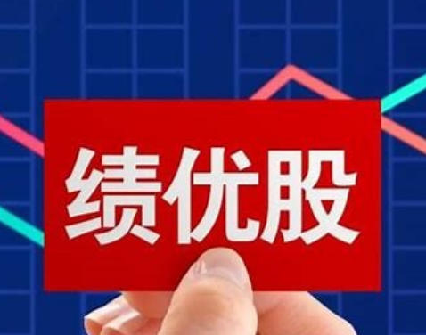 绩优股：投资领域的“优等生”