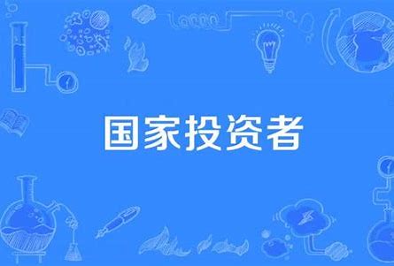 探秘国家股：国有资本的股权印记