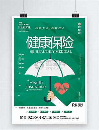 健康保险：为健康撑起“保护伞”的智慧之选