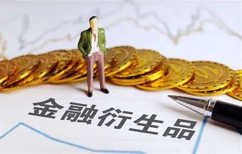 金融衍生品：撬动金融市场的杠杆工具