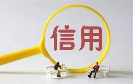 信用评级：经济活动的“信用身份证”